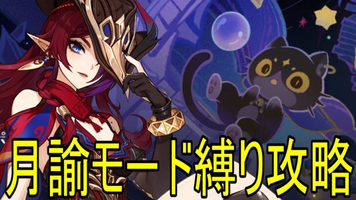 【原神】お試し＆恒常星５＆星４キャラ武器限定で新幻想シアター★MAXチャレンジやるぞ！！！【Genshin Impact】