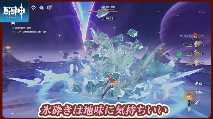 【原神】#443 育ってる氷キャラが少ない 『幻想シアター』『伴月紀聞』