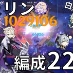【原神】超ド級汎用性！ドゥリン最強編成22選！
