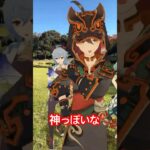 【秋の野原で 神っぽいな 1/4】まだ紅葉の始まりの頃に 原神の嘉明や綾華たちが「 神っぽいな」【原神 AR ダンス】