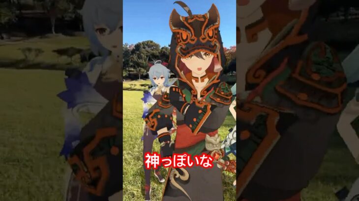 【秋の野原で 神っぽいな 1/4】まだ紅葉の始まりの頃に 原神の嘉明や綾華たちが「 神っぽいな」【原神 AR ダンス】