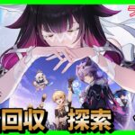 【原神】原石回収　探索　任務　カーヴェ推し　Lv100カーヴェ見れますよ好きなゲーム配信します　 縦型配信　 #原神　#ゲーム実況 　お悩み聞きます