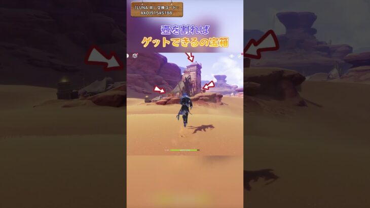 壺を割ればゲットできるの宝箱 「LUNA Ⅲ」交換コード：XXOJ9154S188