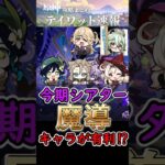 【原神】今期の幻想シアターは魔導キャラが有利⁉#shorts