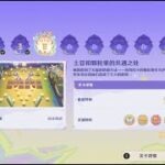 【原神】哐哐当当雀雀球Part3 活动攻略/原神月之三