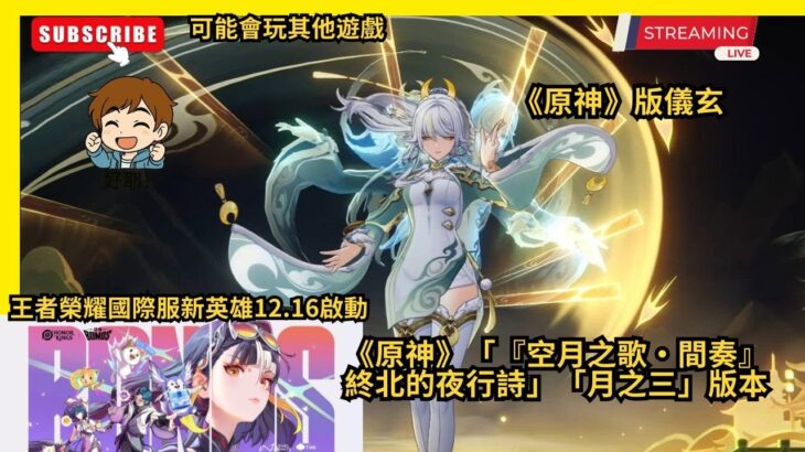 【原神6.2版】「『空月之歌‧間奏』終北的夜行詩」「月之三」版本✨計劃有變！博士多托雷亮出你血條吧！#shorts