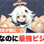 原神さん、中国の“ある歴史”を利用して最強ビジネスを完成させてしまう