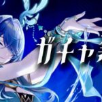 【原神】原石31万までガチャ禁！裸・馬回#408