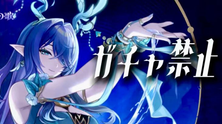 【原神】原石31万までガチャ禁！裸・馬回#408