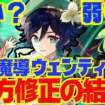 【原神】上方修正「魔導ウェンティ」は強い？弱い？育てて使ってみた上で解説をします！おすすめ編成や武器、聖遺物についてもお話します【ずんだもん】