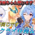 生誕祭①【原神】探索＆任務消化 甘雨 星々の幻境 参加型 最強聖遺物【#genshin/更科しいな/Vtuber】ライブ配信 #genshinimpact #げんしん #更科しいな