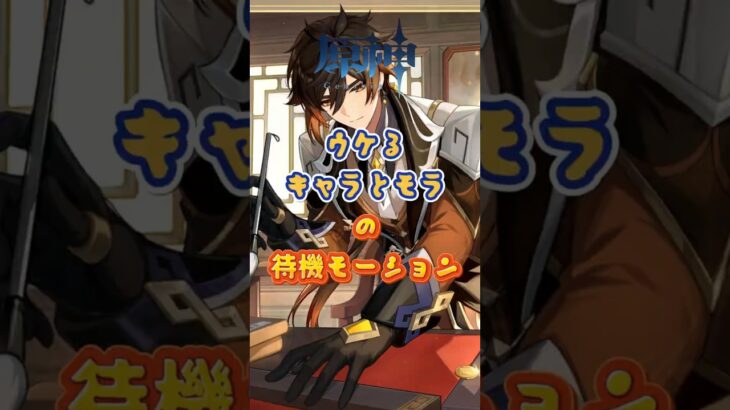 キャラとモラの待機モーション。「LUNA Ⅲ」上半交換コード：XXOJ88XVXALL #原神  #genshinada #genshinimpact #genshin