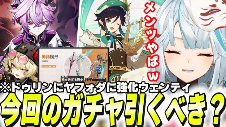 ドゥリン＆ウェンティ復刻ガチャは引くべき？今回の★4は炎神ベネット入りでアツい！【原神】
