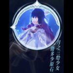 原神：少女老婆估计快要来啦，新版本我们能给少女攒多少原石——少女彩礼计划