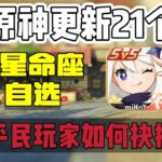 原神：21个自选5星命座，选错后悔两个大版本！#原神 #原神攻略 #genshinimpact