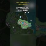 水中地方伝説、ラクに制覇！Luna Ⅲ前半交換コード:XXOJ3294HDY5#genshinmo #げんしん #原神 #genshinimpact #foryou #fyp #原石