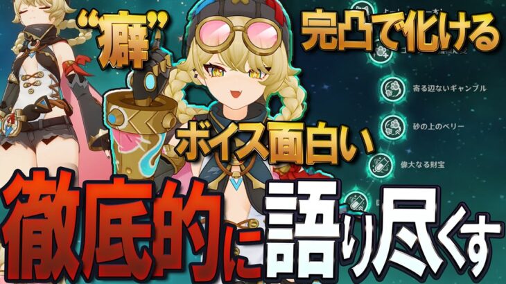 【原神】魅力を徹底的に語り尽くす！新キャラ「ヤフォダ」の性能・凸効果・戦闘モーションやボイスについて独自の視点で解説