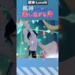 強化されたウェンティのお試しが楽しすぎる【原神】#shorts