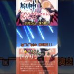 【原神-GenShin-】ドゥリンガチャチャレンジダイジェスト（撮影日:12月4日0時）#shorts #原神 #ドゥリン #ガチャ #yoasobi #夜に駆ける