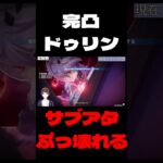 【原神】完凸ドゥリン最強です。ぶっ壊れサポ性能なのにサブアタ火力もやばすぎるｗｗｗ【Genshin Impact】#Shorts