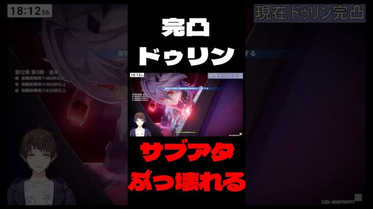 【原神】完凸ドゥリン最強です。ぶっ壊れサポ性能なのにサブアタ火力もやばすぎるｗｗｗ【Genshin Impact】#Shorts