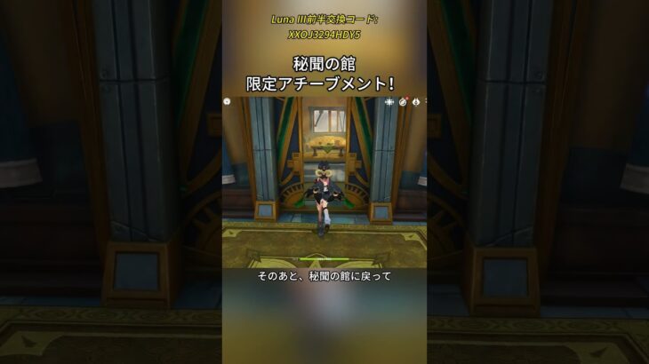 秘聞の館限定アチーブメント！Luna Ⅲ前半交換コード:XXOJ3294HDY5#genshinmo #げんしん #原神 #genshinimpact #foryou #fyp #原石