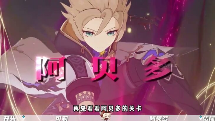 原神：可莉，阿贝多拖尾挑战——攻略来了#原神挪德卡莱 #和我一起玩原神吧#原神空月之歌#原神#可莉