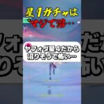 星4ガチャはマジで沼… #ゲーム実況 #原神 #genshinimpact #ヤフォダ