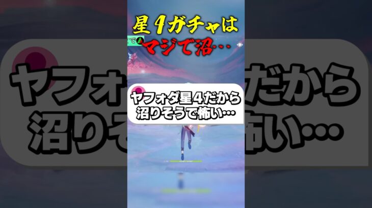 星4ガチャはマジで沼… #ゲーム実況 #原神 #genshinimpact #ヤフォダ