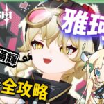 【原神研究室】雅珂達🦾培養放大鏡▸平民滿輝萬用插件！給月兆隊伍帶來什麼影響？技能解析/聖遺物/武器/命座/畢業面板! ▹璐洛洛◃