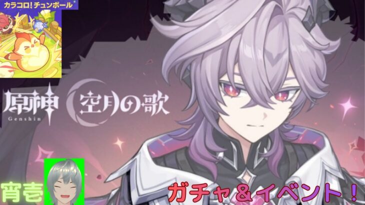 【原神】　ガチャ配信！ドゥリンゲットなるか！？