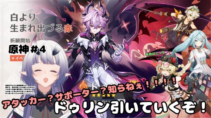 【原神】ガチャ引くぞ！魔人任務もちょっとやりたい！【＃4】