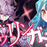 【原神】ガチャからの伝説任務【Vtuber/想ヰカケラ】