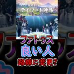 【原神】ファトゥス、良い人路線に変更？#shorts