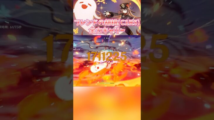 【原神】シアターでフレンドの胡桃使ってみたら最強過ぎた#genshinimpact