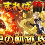 【原神】○○に気づけば簡単!?「クレー」「アルベド」空想の軌跡獲得方法を簡単解説！【初心者/無課金】魔導秘儀/キャラ強化