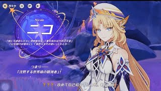 【原神】魔女会コードＡアリス＆コードＮニコ自己紹介シーン【Genshininpact】