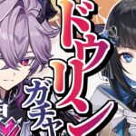 【原神】ドゥリンガチャ引くどおおおお【群青ロマン / ゆにれいど！】#原神 #新人vtuber