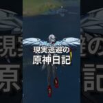 【原神】静かに過ごす原神日記