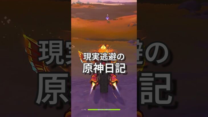 【原神】静かに過ごす原神日記