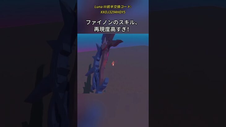 ファイノのスキル、再現度高すぎ！Luna Ⅲ前半交換コード:XXOJ3294HDY5#genshinmo #げんしん #原神 #genshinimpact #foryou #fyp #原石