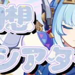 【原神】幻想シアター攻略！🌸初心者さん何でも質問してね！！🌸【概要欄必読】#原神 #genshinimpact