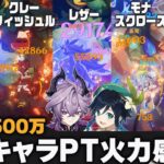 【原神】いい温度感の強化！魔導キャラ新パーティーvsHP500万【ドゥリン】