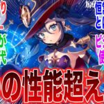 「強化されたモナはあの最強サポーターの性能を超えてしまう模様ｗｗ」に対するみんなの反応集【原神】【コロンビーナ】【ヤフォダ】【ドゥリン】【原神反応集】【ウェンティ】【クレー】【アルベド】