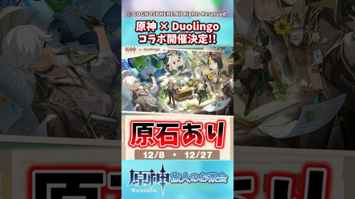 原神×Duolingoコラボ開催決定！【ガチャ】【祈願】【考察】【ファルカ】【少女】【傀儡】【アリス】【ニコリヤン】【レリル】【原神反応集】【ドゥリン】【ウェンティ】【ヤフォダ】【茲白】【魔女の課題】