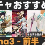 【原神】Luna3前半ガチャおすすめ度！ドゥリン＆ヤフォダ実装！魔導強化！一方、星4武器は地獄…【黒蝕/暁を告げる歴史】