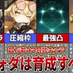 【原神】遂に万能星4月兆キャラ「ヤフォダ」が実装！ナドクライアタッカーと相性抜群の性能を解説【ゆっくり解説】