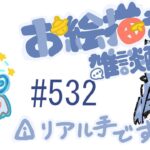 【 #お絵描き雑談 】色塗りと原神キャラの線画やりたい！！  #お絵描き配信 #Vtuber #雑談配信