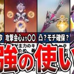 【原神】最強汎用サブアタ&サポ！ドゥリンは引くべき？使い方や性能、武器・聖遺物ビルド、オススメパーティ編成をゆっくり解説！【初心者必見】