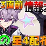 【原神コード】ルナ3直前！幽境の激戦で事件が!?初の星4配布追加!?【無課金初心者】【解説攻略】 #ヤフォダ　#ドゥリン　#原石　シリアルコード